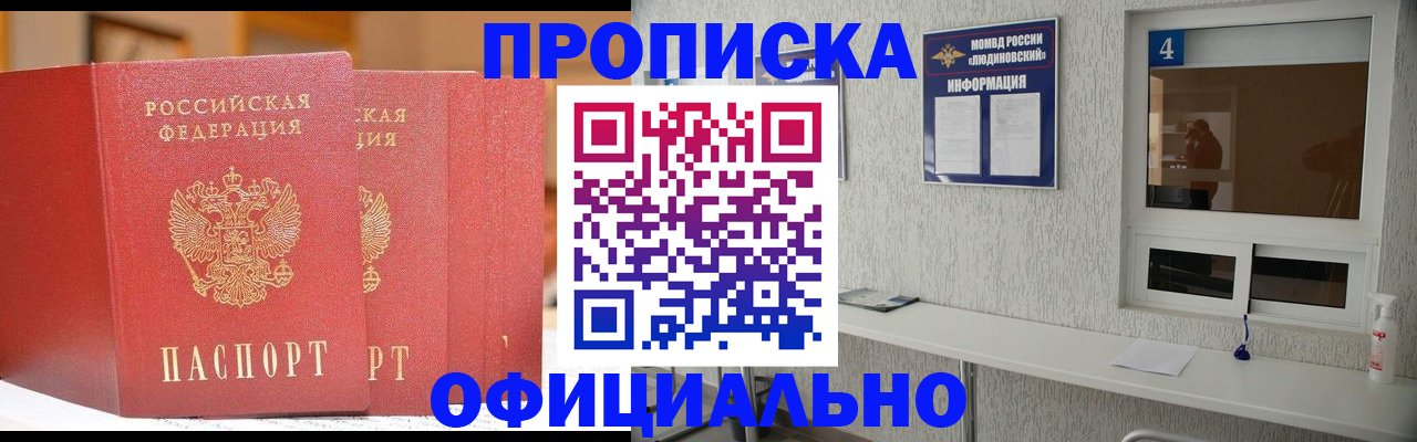 временная регистрация 2025 в Лакинске