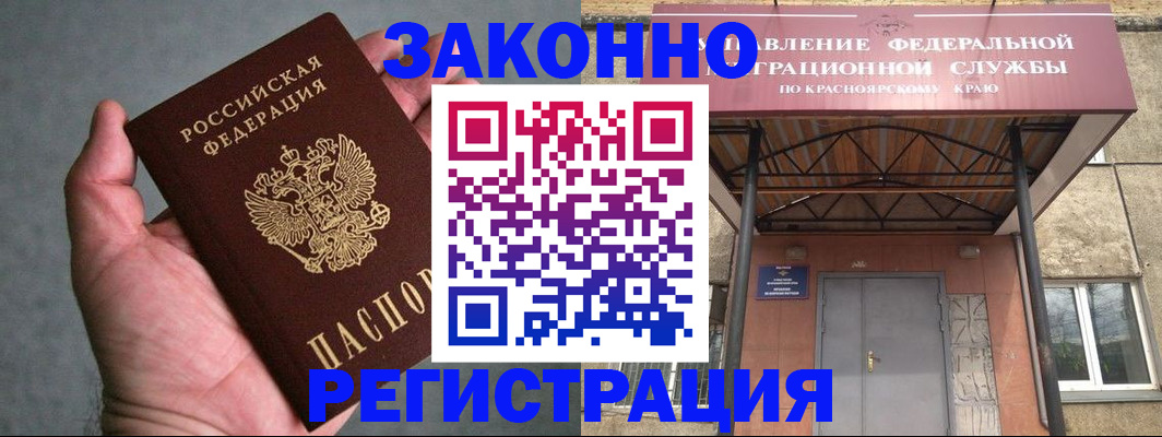 прописка ребенка в Лакинске