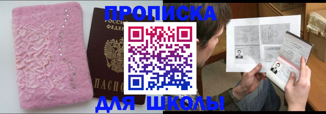 прописка в Лакинске