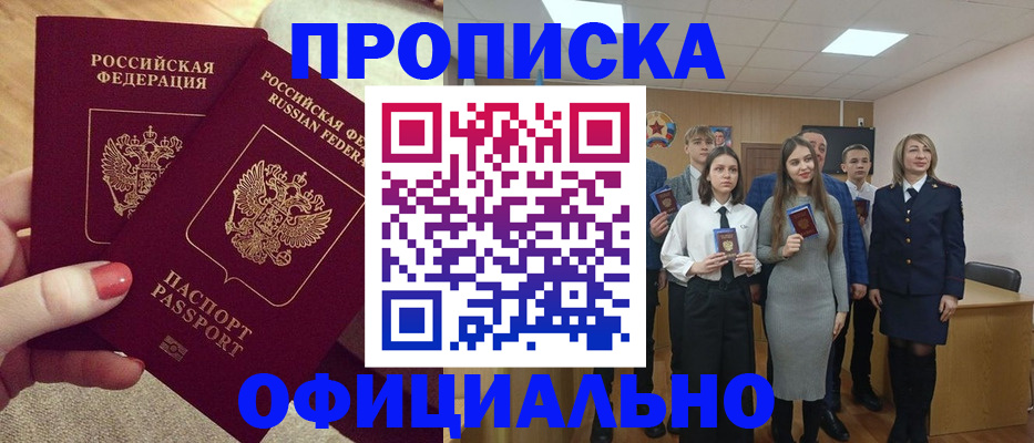 временная регистрация купить в Лакинске