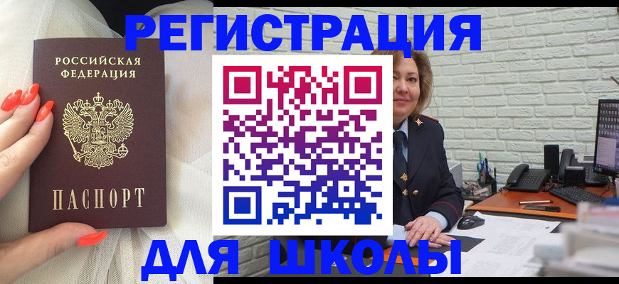 прописка для работы в Лакинске
