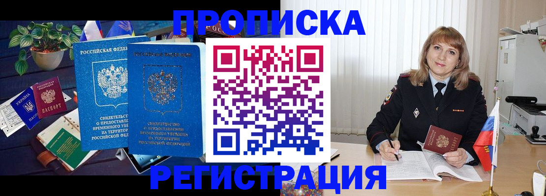 прописка для кредита в Лакинске